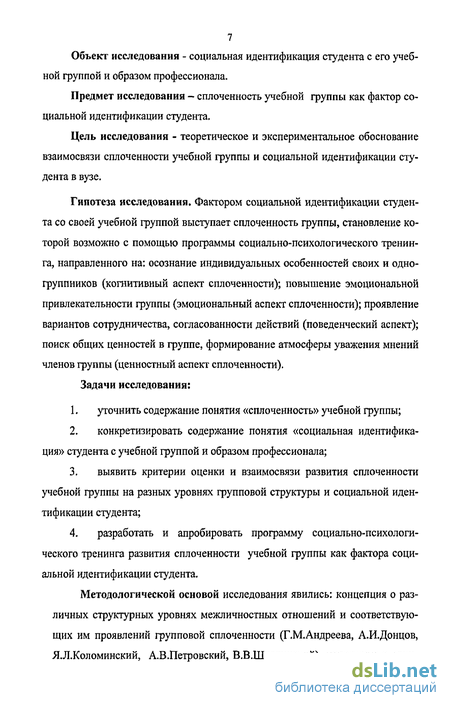 Контрольная работа по теме Концепция сплоченности группы