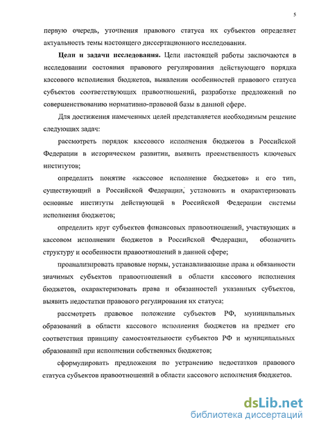 Контрольная работа: Правоотношения в сфере правового регулирования, формирования и исполнения местных бюджетов