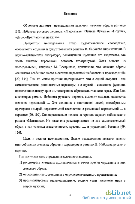 Сочинение: Темы, идеи, образы прозы В. Набокова («Машенька», «Защита Лужина»)