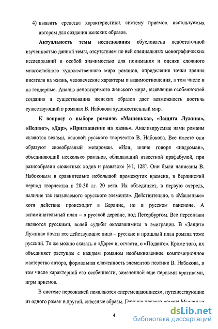 Сочинение: Темы, идеи, образы прозы В. Набокова («Машенька», «Защита Лужина»)