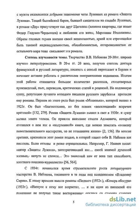 Сочинение: Темы, идеи, образы прозы В. Набокова («Машенька», «Защита Лужина»)