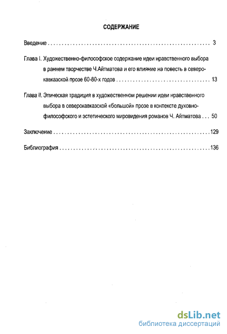 Сочинение по теме Нравственные проблемы в современной русской прозе (по роману Ч.Айтматова 'Плаха')