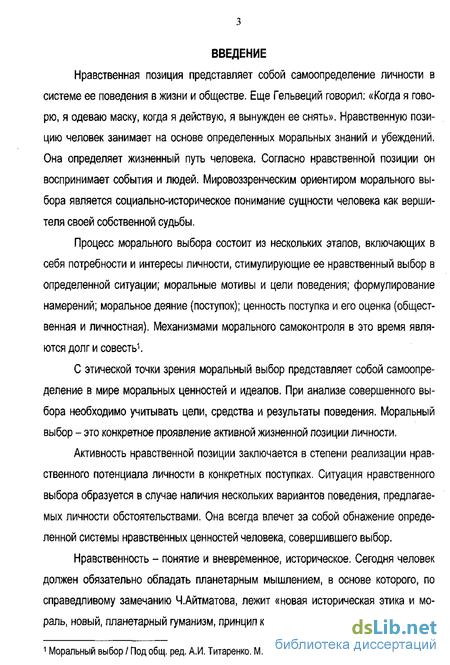 Сочинение по теме Нравственные проблемы в современной русской прозе (по роману Ч.Айтматова 'Плаха')