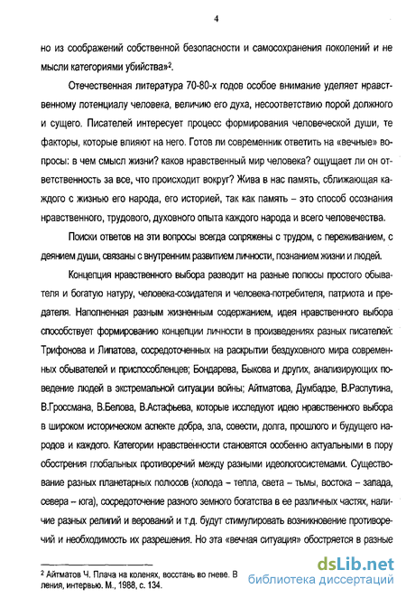 Сочинение по теме Нравственные проблемы в современной русской прозе (по роману Ч.Айтматова 'Плаха')