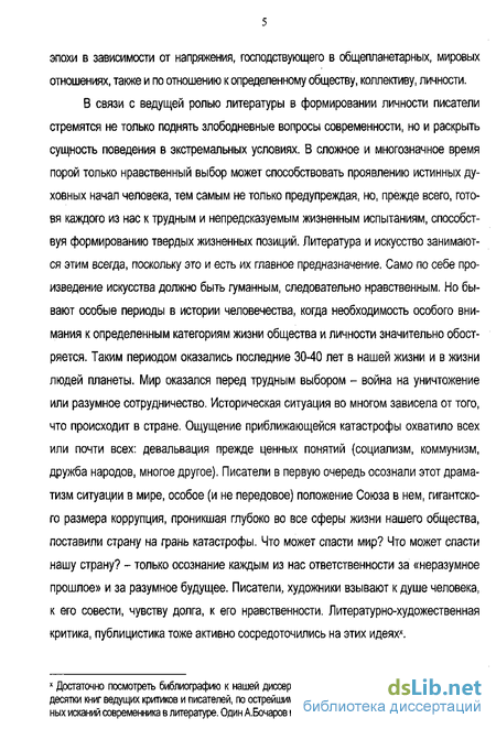 Сочинение по теме Нравственные проблемы в современной русской прозе (по роману Ч.Айтматова 'Плаха')