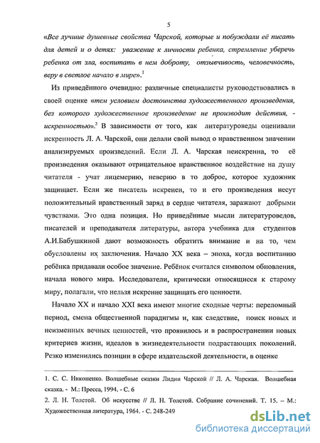 Сочинение по теме Нравственное и эстетическое воспитание средствами художественной литературы