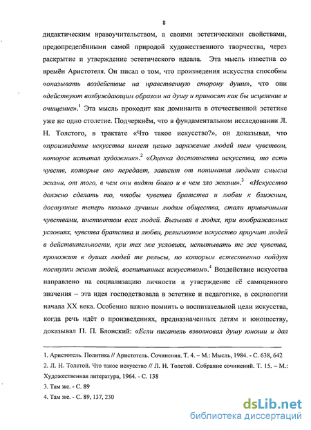 Сочинение по теме Нравственное и эстетическое воспитание средствами художественной литературы