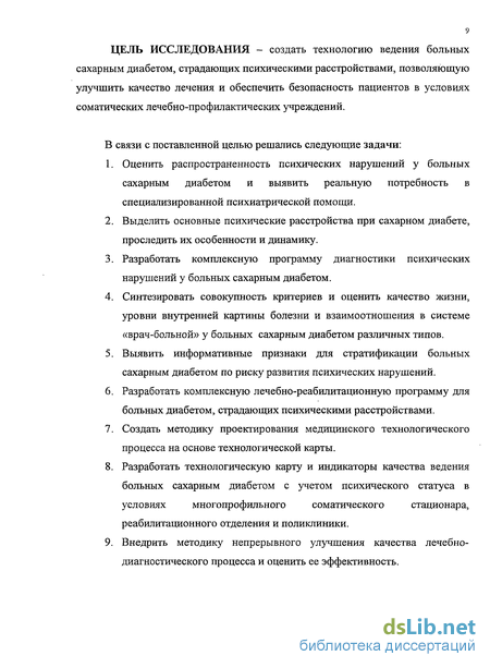 Контрольная работа по теме Психосоматическая проблема сахарного диабета