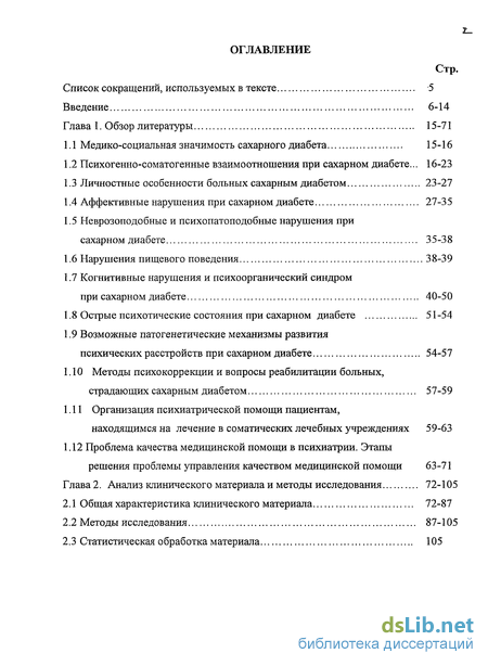 Контрольная работа по теме Психосоматическая проблема сахарного диабета