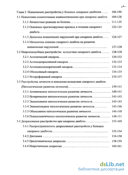 Контрольная работа по теме Психосоматическая проблема сахарного диабета