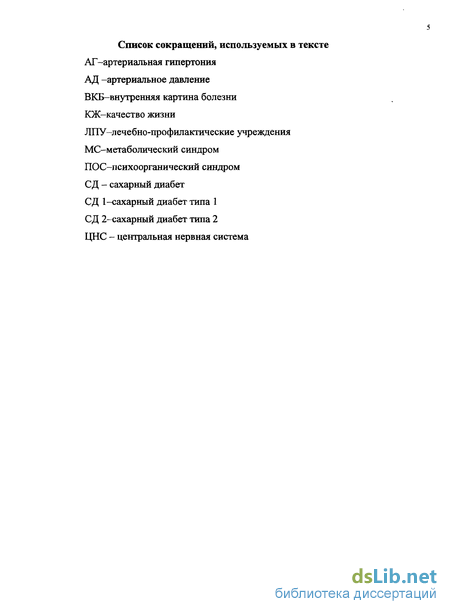 Контрольная работа по теме Психосоматическая проблема сахарного диабета