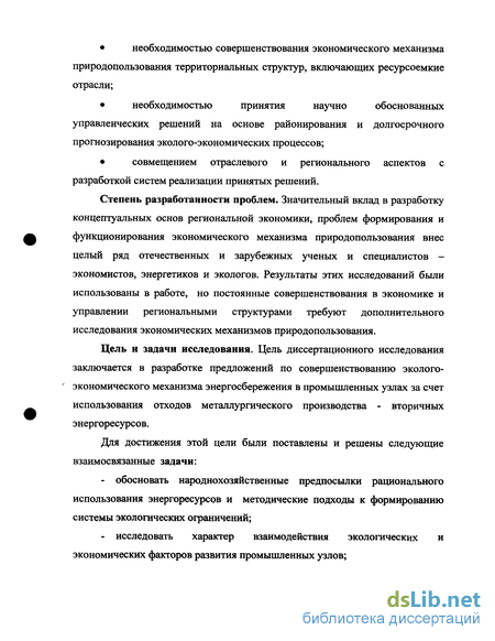 Реферат: Совершенствование экономического механизма в природопользовании