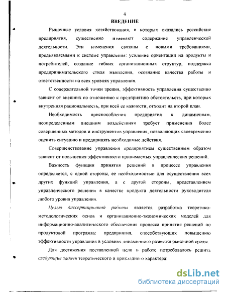 Контрольная работа по теме Продуктовая программа предприятия