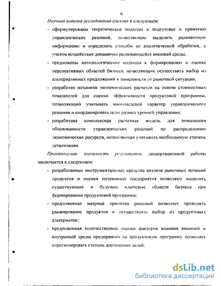 Контрольная работа по теме Продуктовая программа предприятия