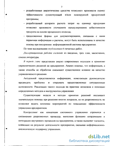 Контрольная работа по теме Продуктовая программа предприятия