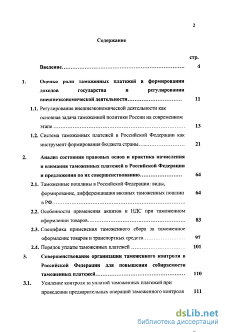 Контрольная работа по теме Акцизы и их взимание таможенными органами