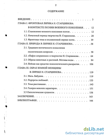 Доклад по теме Старшинов Н.К.