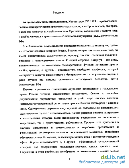 Дипломная работа: Исследование сделок с муниципальным недвижимым имуществом