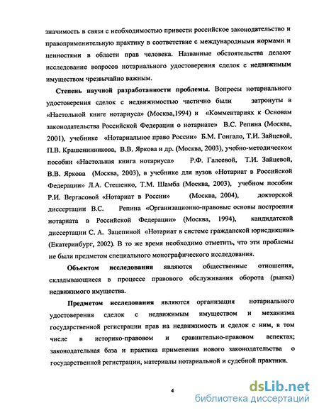 Дипломная работа: Исследование сделок с муниципальным недвижимым имуществом