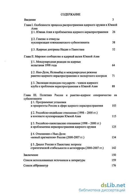 Реферат: Разработка теоретической базы создания ракетно-ядерного оружия и современного океанского флота