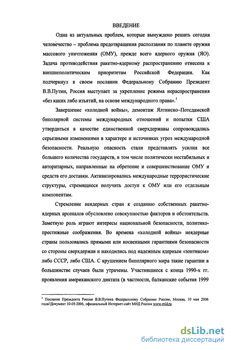 Реферат: Разработка теоретической базы создания ракетно-ядерного оружия и современного океанского флота