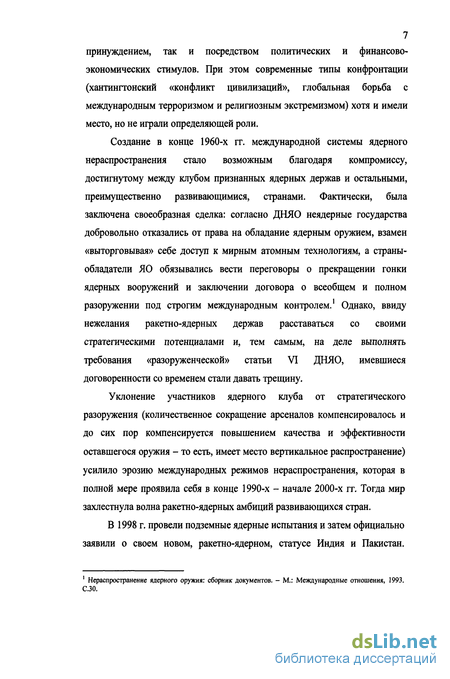 Реферат: Разработка теоретической базы создания ракетно-ядерного оружия и современного океанского флота