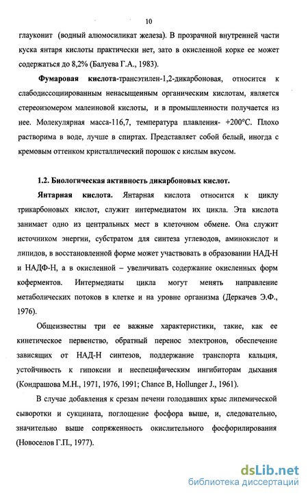 Статья: Фумаровая кислота: применение в птицеводстве и свиноводстве