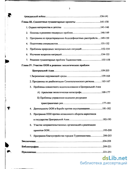 Реферат: Проблемы межнационального управления водными ресурсами в Центральной Азии