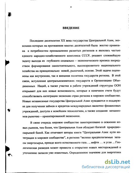 Реферат: Проблемы межнационального управления водными ресурсами в Центральной Азии