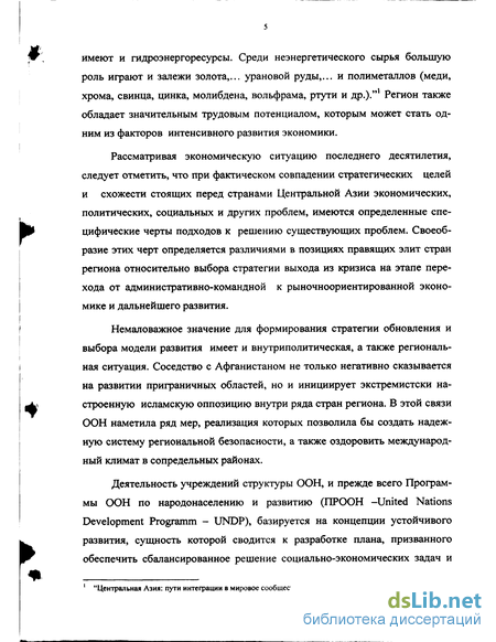 Реферат: Проблемы межнационального управления водными ресурсами в Центральной Азии