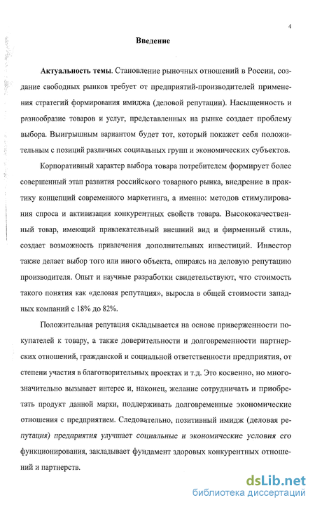 Дипломная работа: Основные рекомендации и предложения по формированию имиджа главы муниципального образования