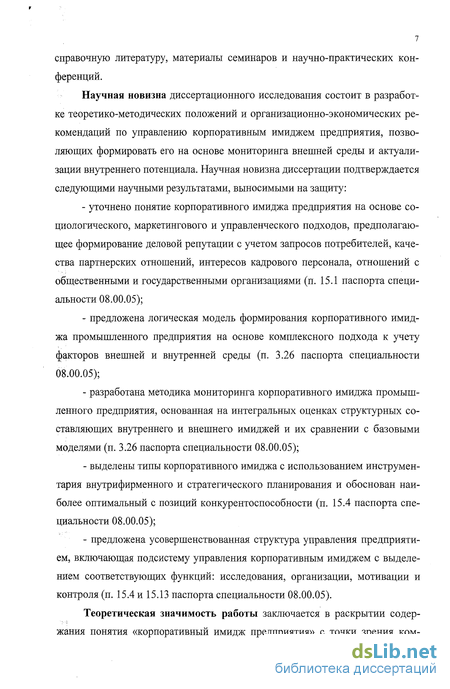 Дипломная работа: Основные рекомендации и предложения по формированию имиджа главы муниципального образования