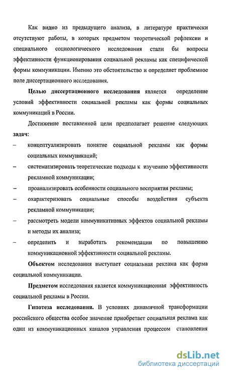 Доклад по теме Социальная реклама в России