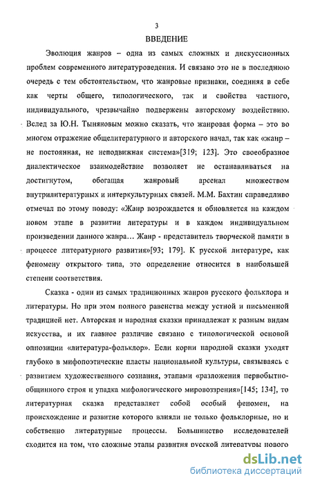 Курсовая работа: Литературная сказка в отечественной детской литературе