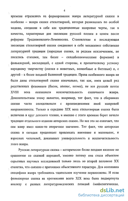 Дипломная работа: Особенности языка французской литературной сказки