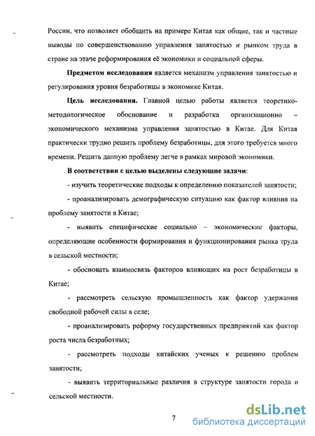 Контрольная работа по теме Социально-экономическое совершенствование Китая