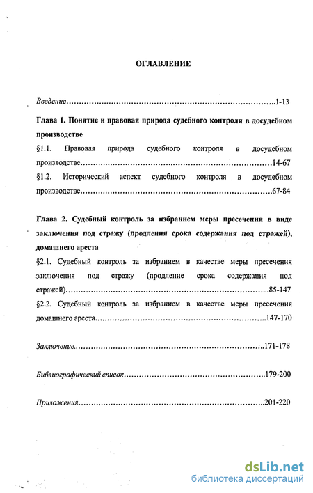 Контрольная работа по теме Меры пресечения