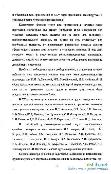 Контрольная работа по теме Применение мер пресечения в сфере уголовно-процессуальной деятельности