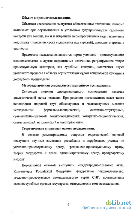 Контрольная работа по теме Применение мер пресечения в сфере уголовно-процессуальной деятельности