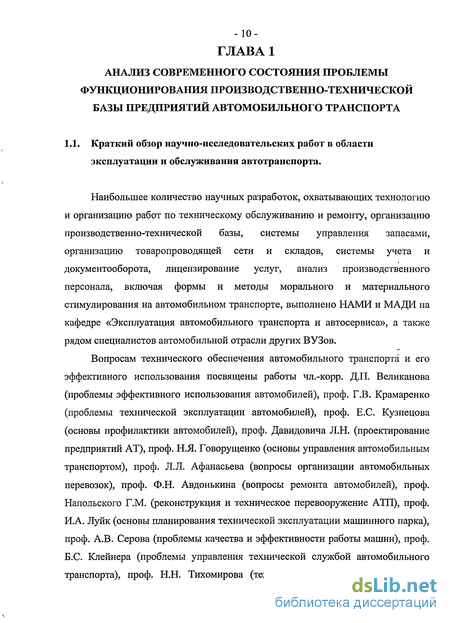 Контрольная работа: Производственно-техническая база предприятий автомобильного транспорта