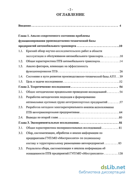 Контрольная работа: Производственно-техническая база предприятий автомобильного транспорта