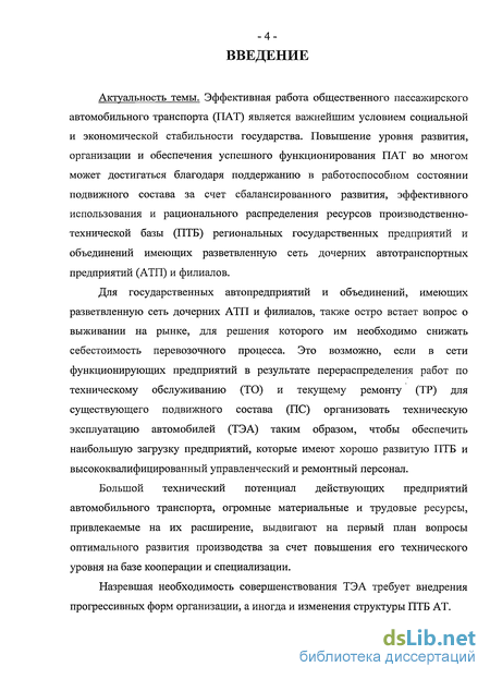 Контрольная работа: Производственно-техническая база предприятий автомобильного транспорта