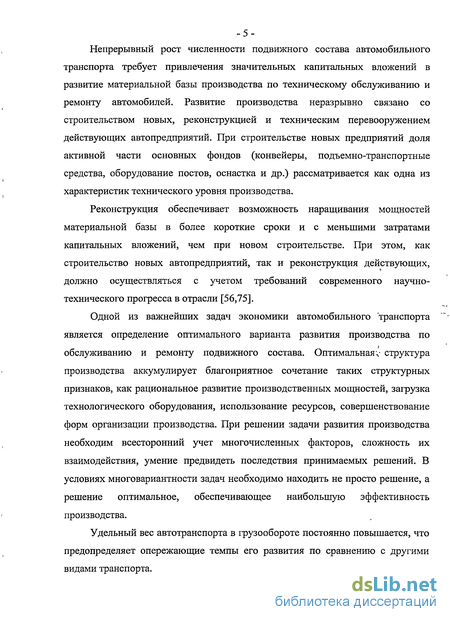 Контрольная работа: Производственно-техническая база предприятий автомобильного транспорта