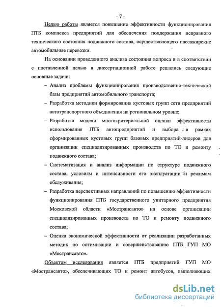 Контрольная работа: Производственно-техническая база предприятий автомобильного транспорта