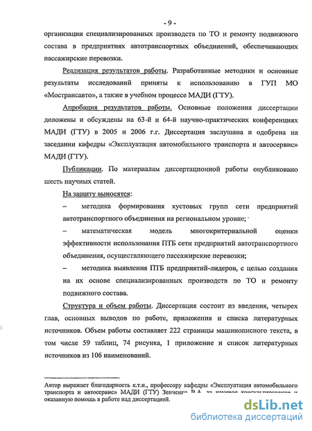 Контрольная работа: Производственно-техническая база предприятий автомобильного транспорта