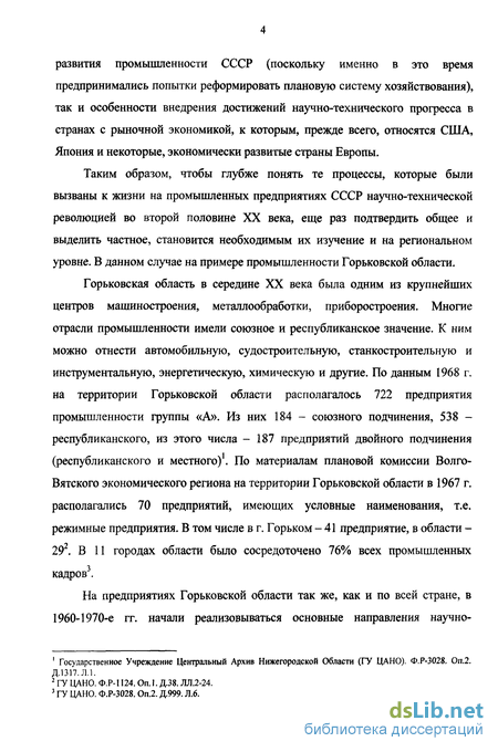 Доклад по теме Успехи науки и техники в 60-70 годы в СССР