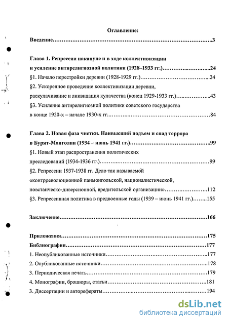 Реферат: Политические репрессии в СССР истоки, масштабы, последствия