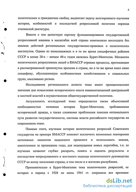 Реферат: Массовые политические репрессии в 30-х годах. Попытки сопротивления сталинскому режиму