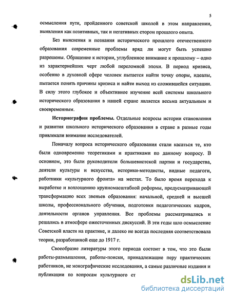 Реферат: Советская школа и педагогика в период восстановления народного хозяйства и дальнейшего развития социалистического общества