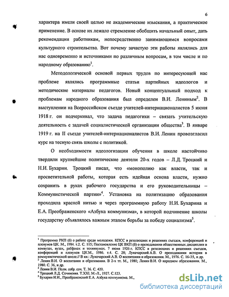 Реферат: Советская школа и педагогика в период восстановления народного хозяйства и дальнейшего развития социалистического общества